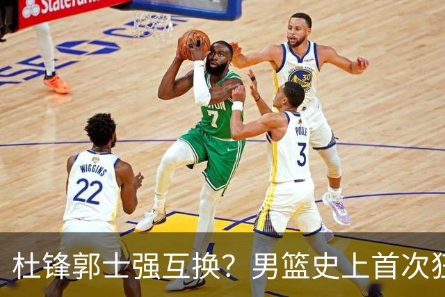 杜锋郭士强互换？男篮史上首次狂输日本19分，广东队换帅时机已到
